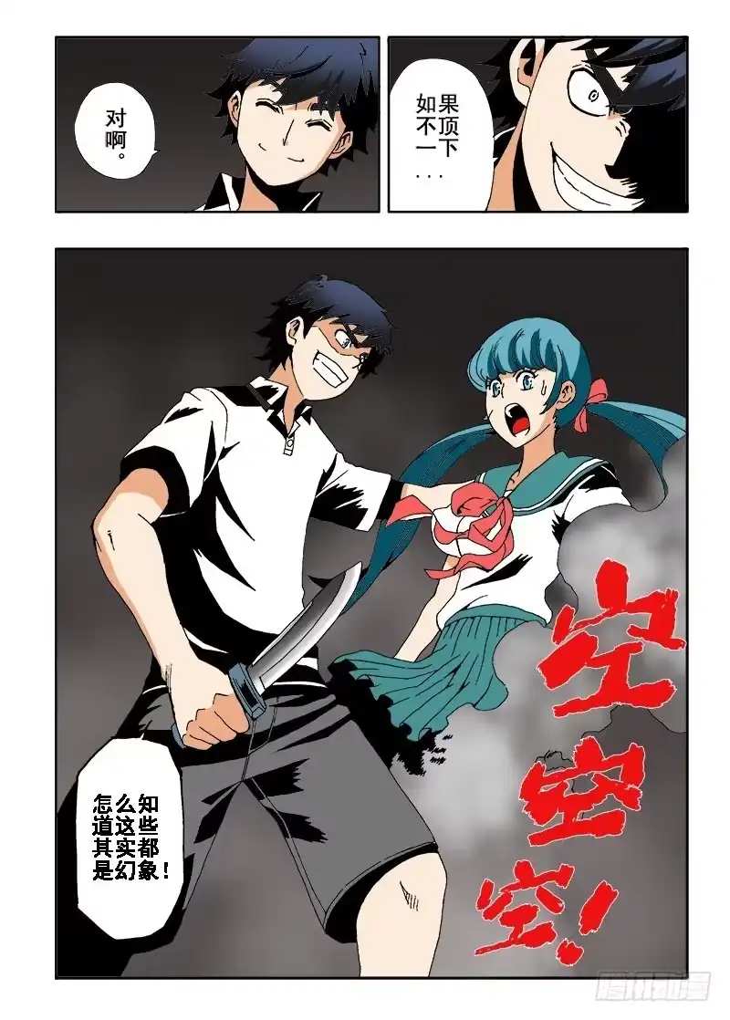 《葬魂门》第3回 测试 第10页
