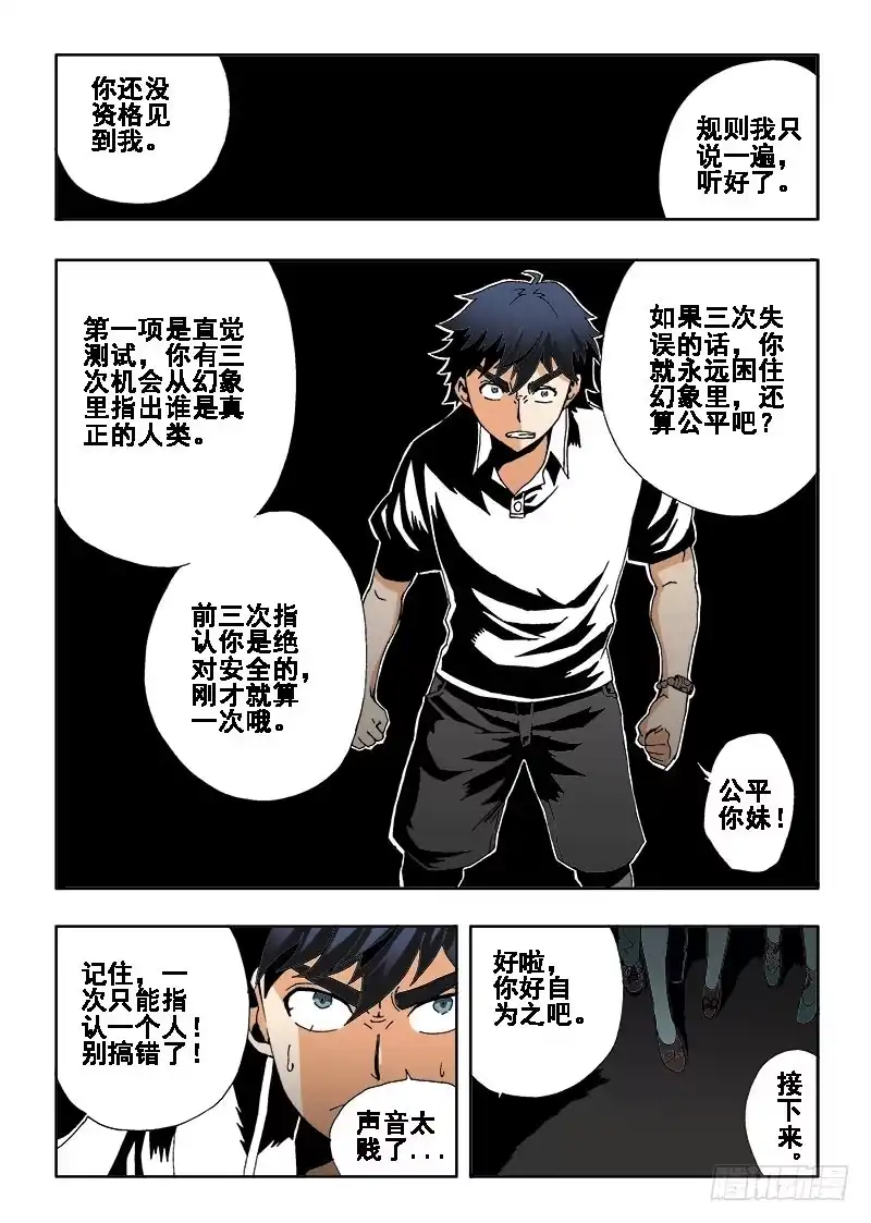 《葬魂门》第3回 测试 第13页