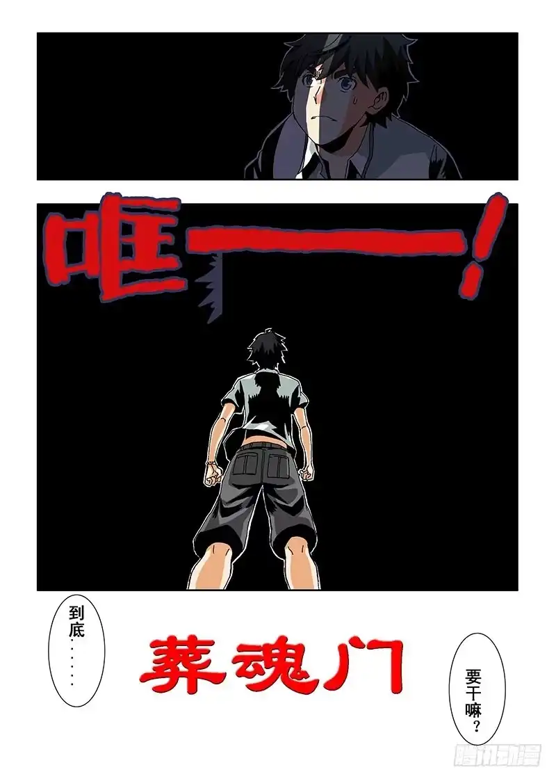 《葬魂门》第3回 测试 第1页