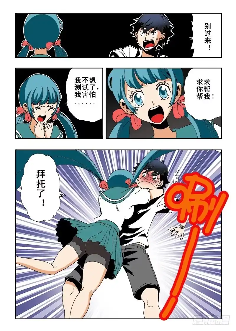 《葬魂门》第3回 测试 第9页