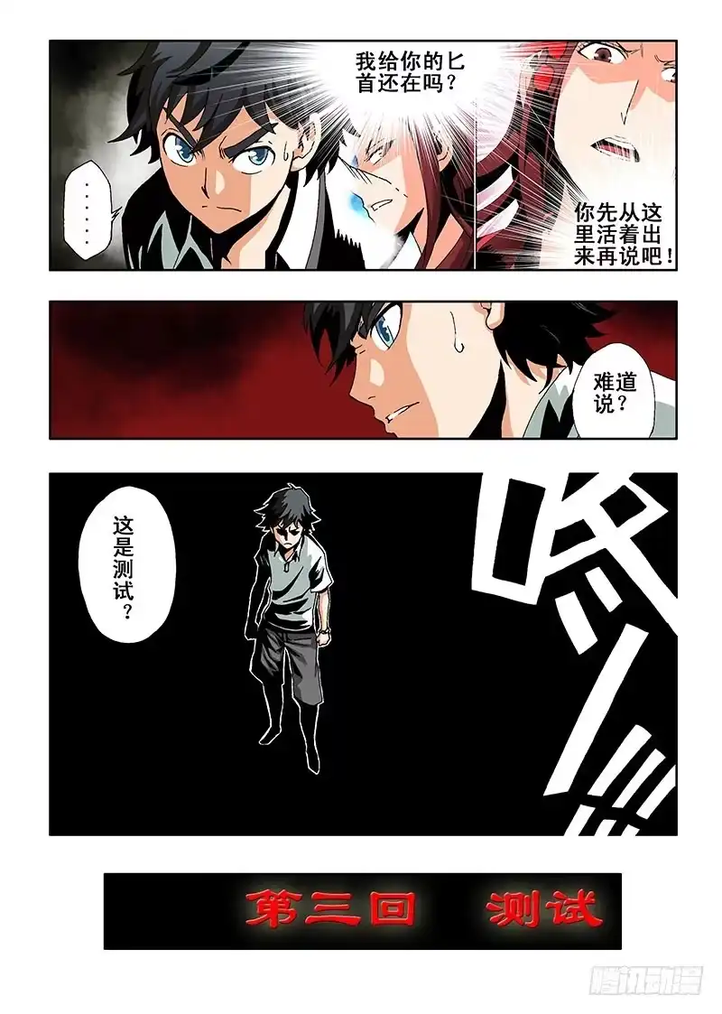 《葬魂门》第3回 测试 第2页