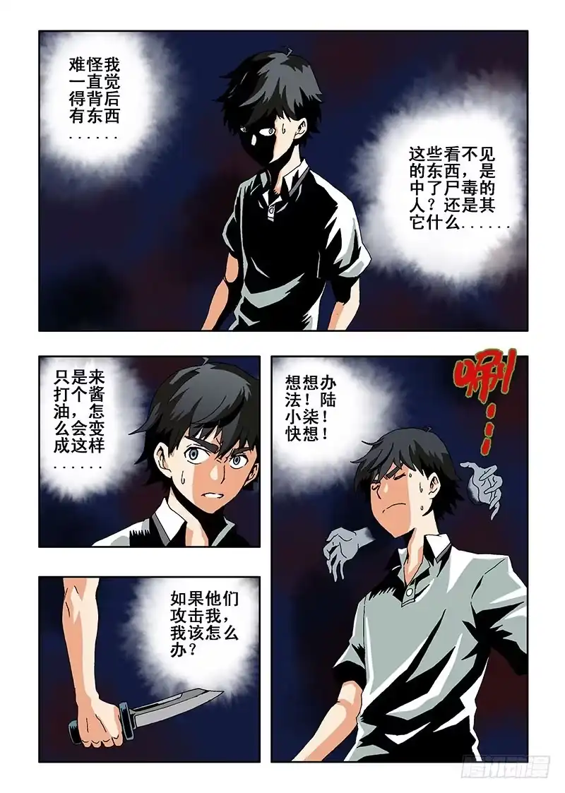 《葬魂门》第3回 测试 第3页
