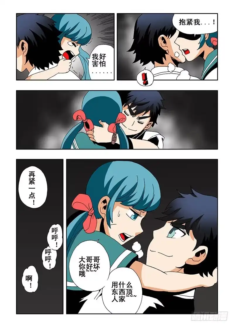 《葬魂门》第3回 测试 第6页