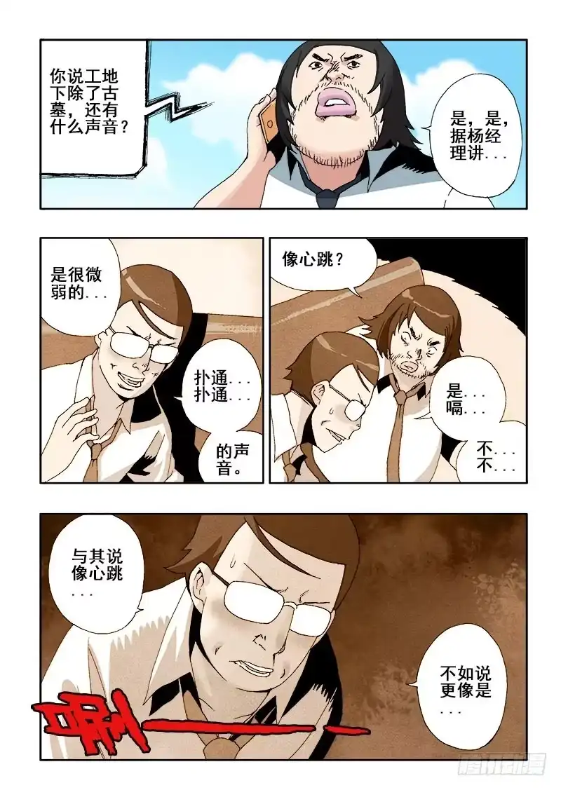 《葬魂门》第39回 窃听 第8页