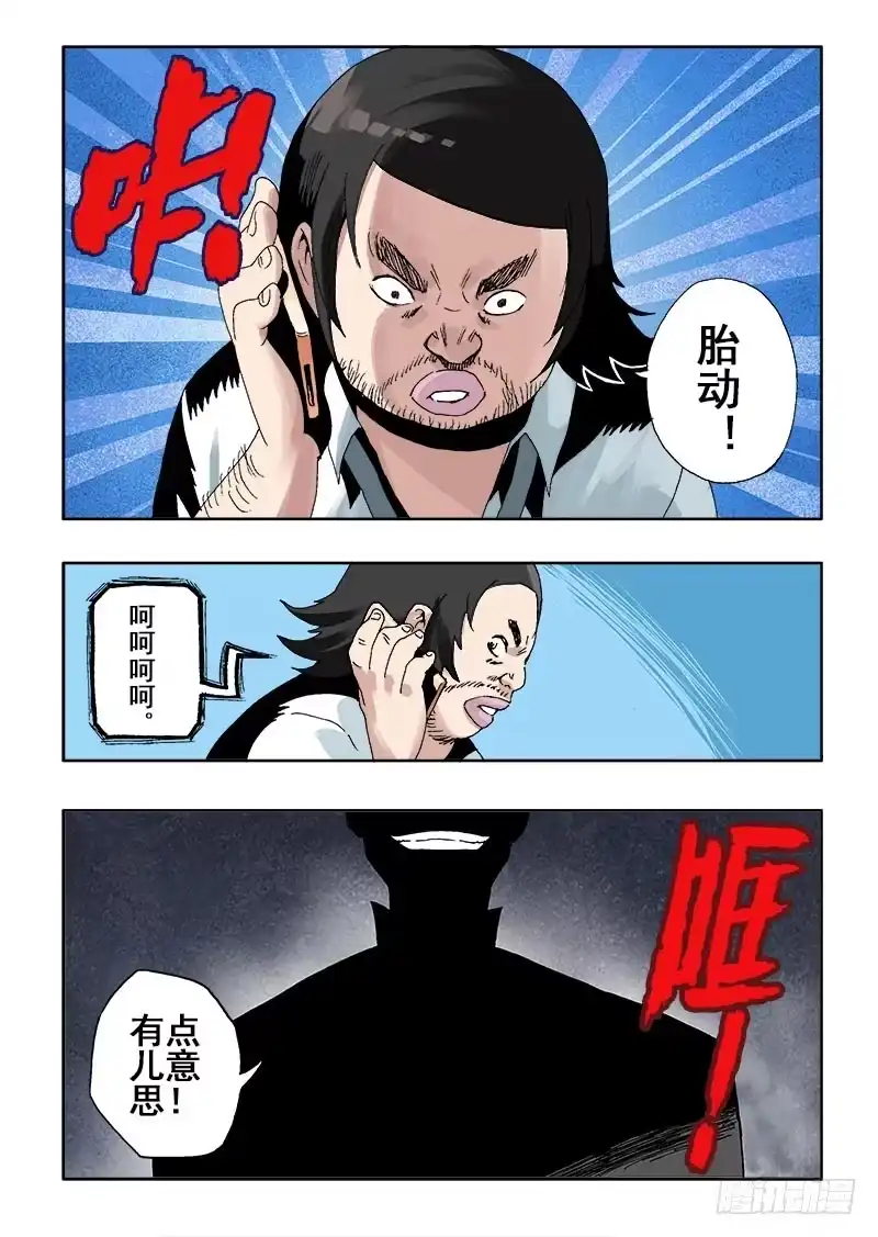 《葬魂门》第39回 窃听 第9页