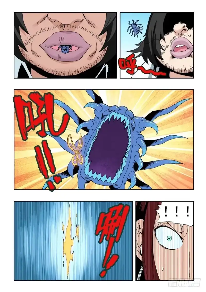 《葬魂门》第39回 窃听 第6页