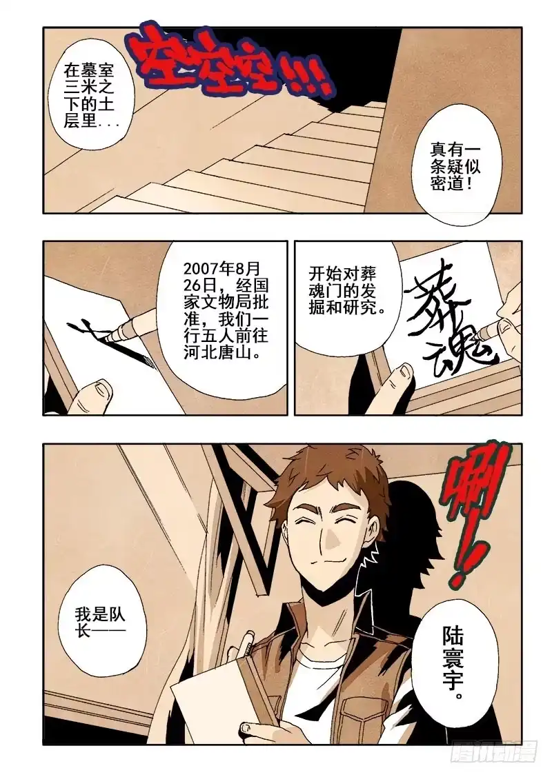 《葬魂门》第39回 窃听 第12页