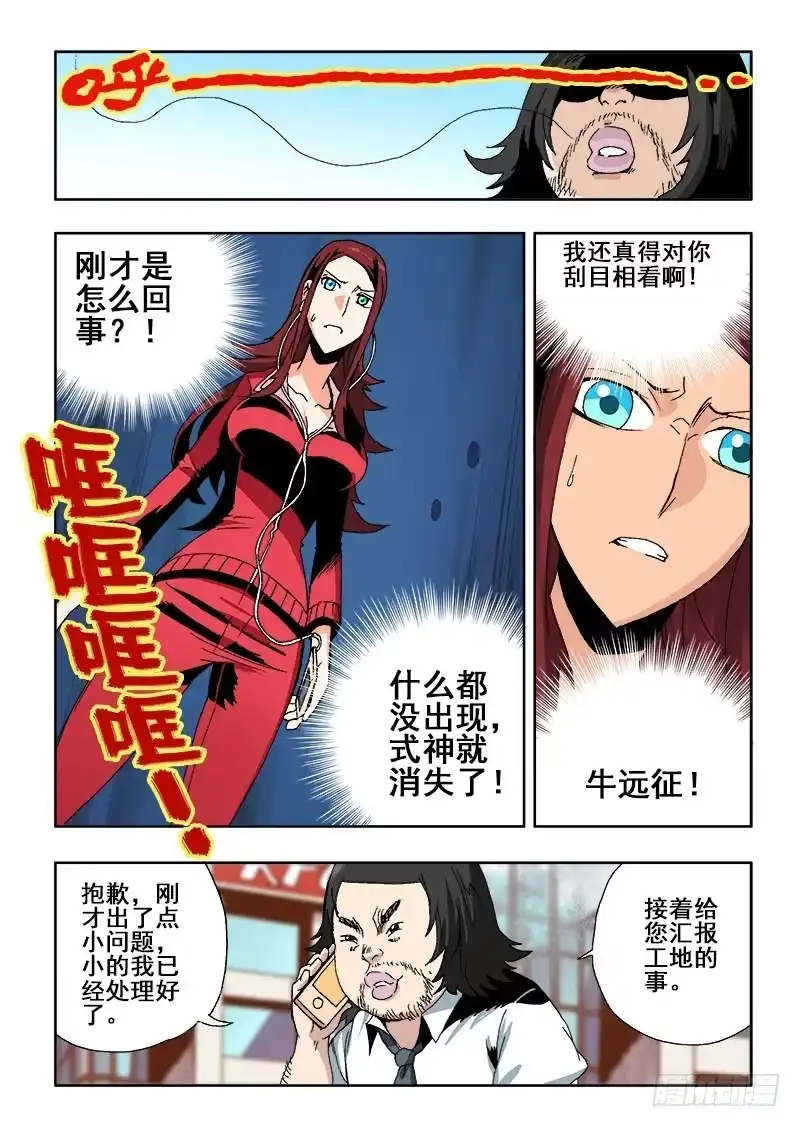 《葬魂门》第39回 窃听 第7页