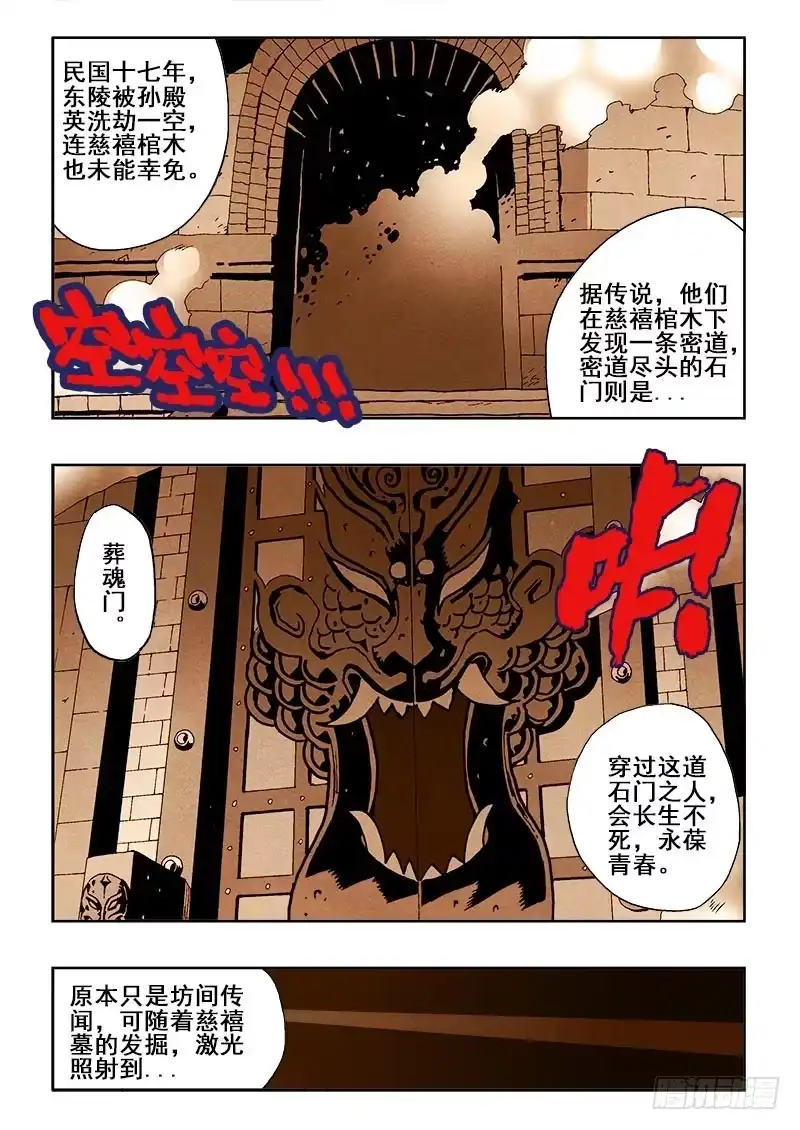 《葬魂门》第39回 窃听 第11页