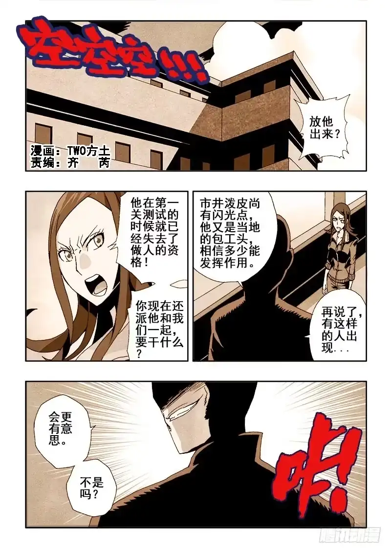 《葬魂门》第39回 窃听 第1页