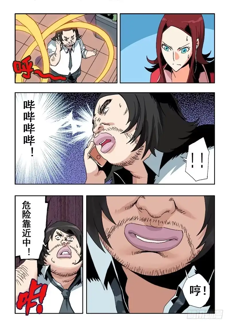 《葬魂门》第39回 窃听 第5页