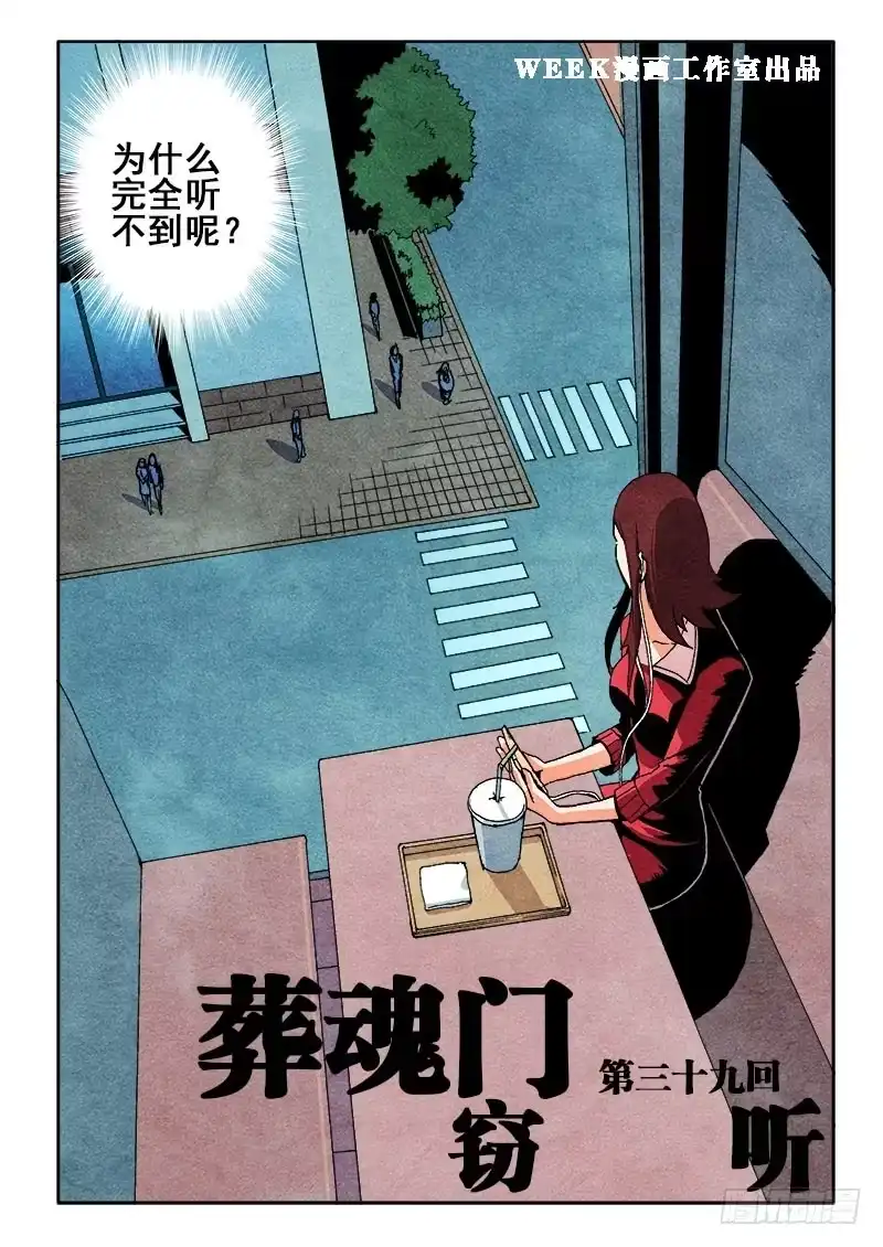 《葬魂门》第39回 窃听 第3页