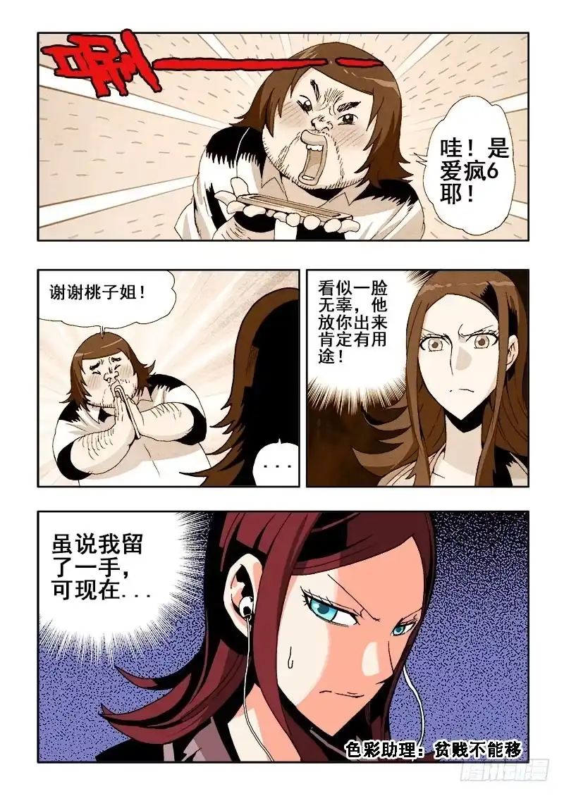 《葬魂门》第39回 窃听 第2页