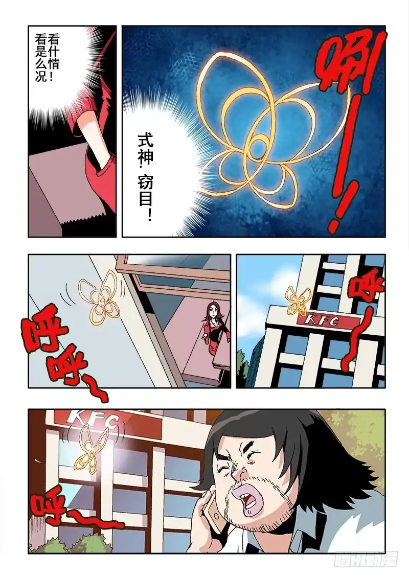 《葬魂门》第39回 窃听 第4页