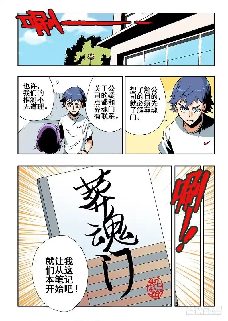 《葬魂门》第39回 窃听 第10页