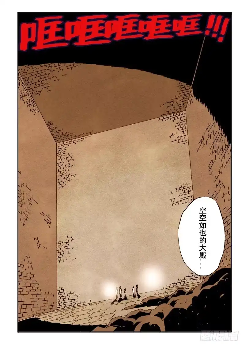 《葬魂门》第40回 发掘 第5页