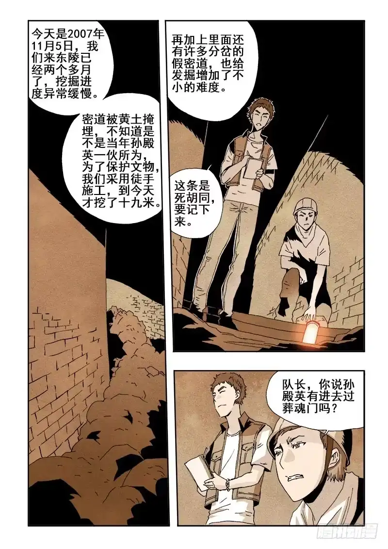 《葬魂门》第40回 发掘 第3页