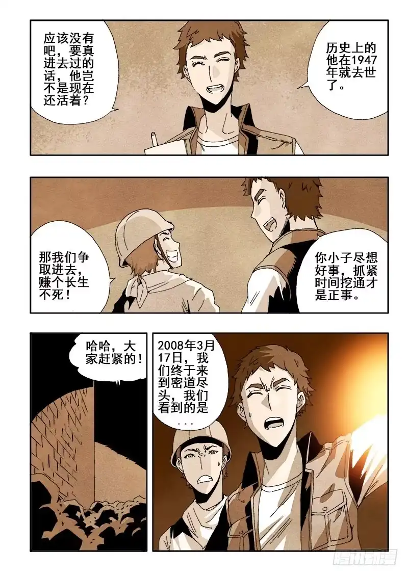 《葬魂门》第40回 发掘 第4页