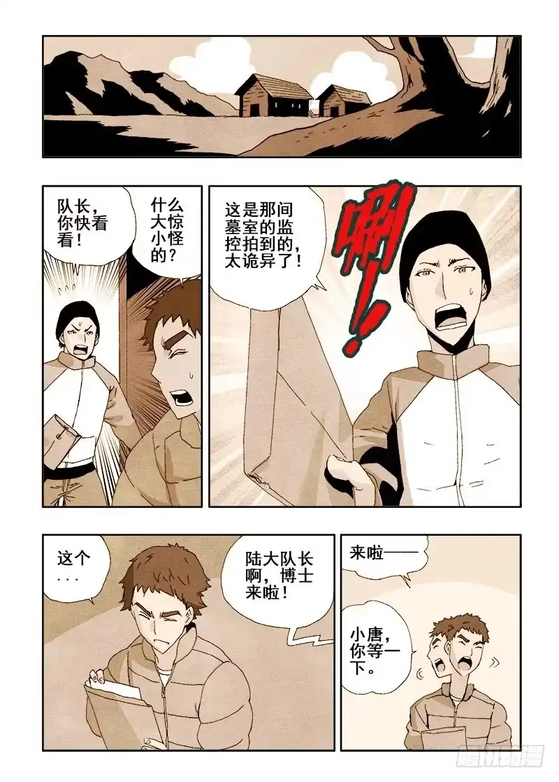 《葬魂门》第40回 发掘 第11页