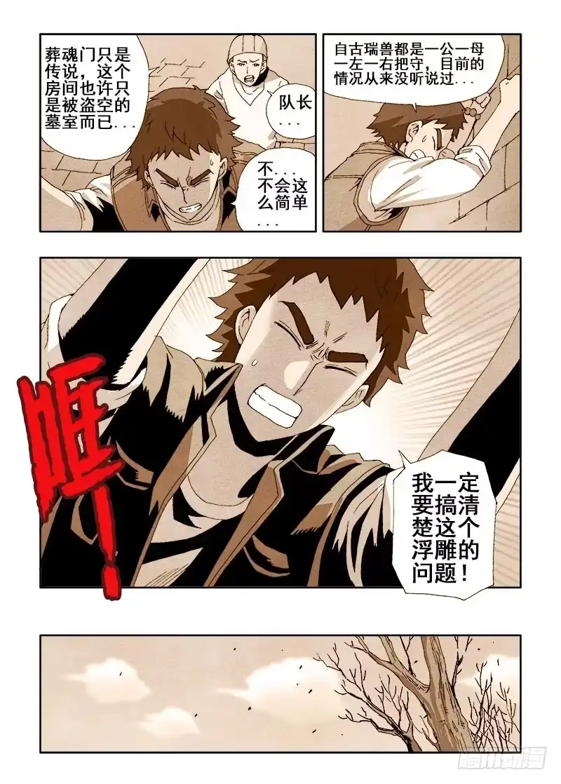 《葬魂门》第40回 发掘 第9页