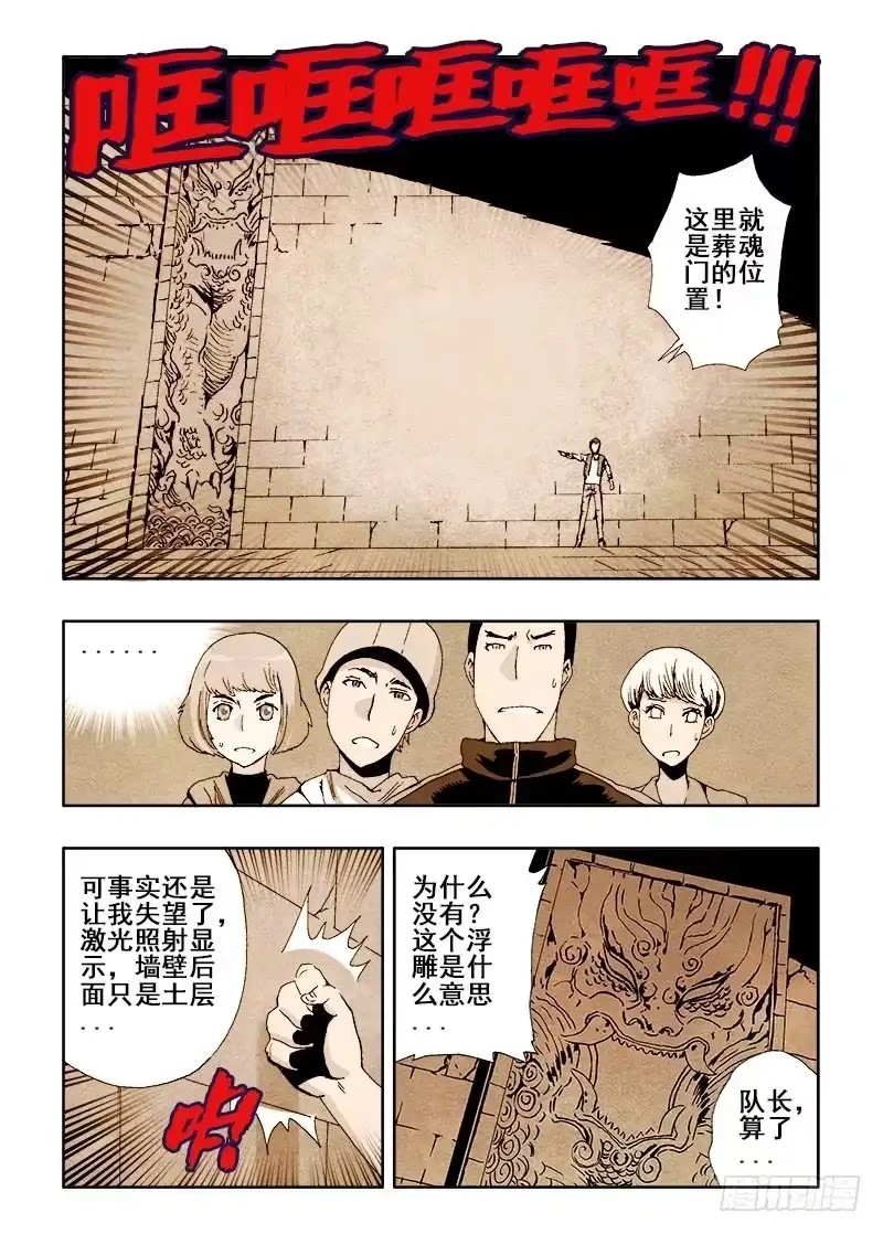 《葬魂门》第40回 发掘 第8页