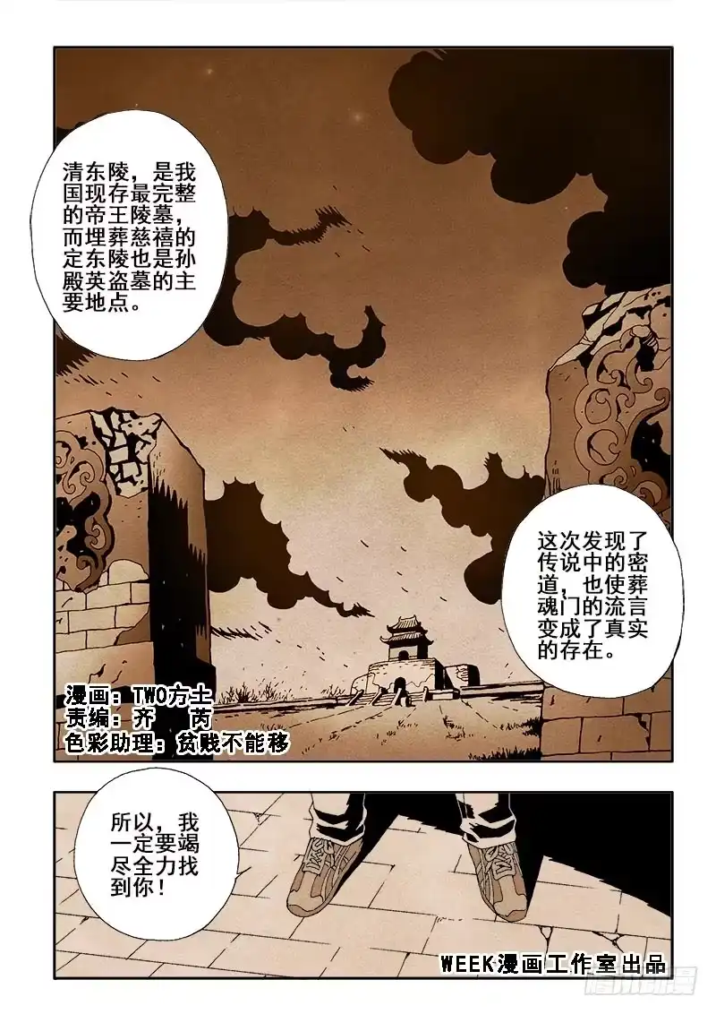 《葬魂门》第40回 发掘 第1页