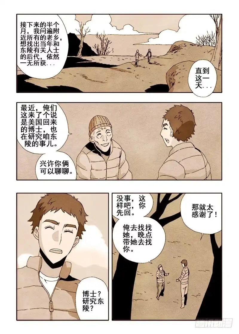 《葬魂门》第40回 发掘 第10页