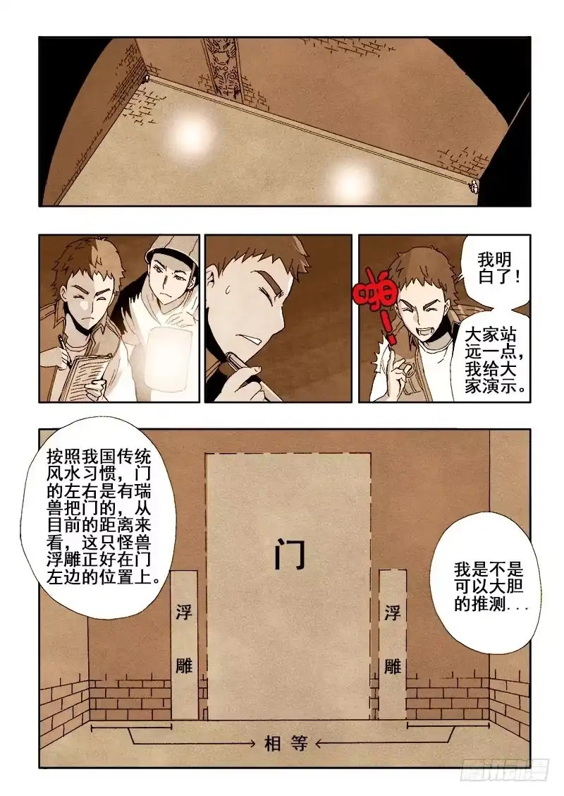 《葬魂门》第40回 发掘 第7页
