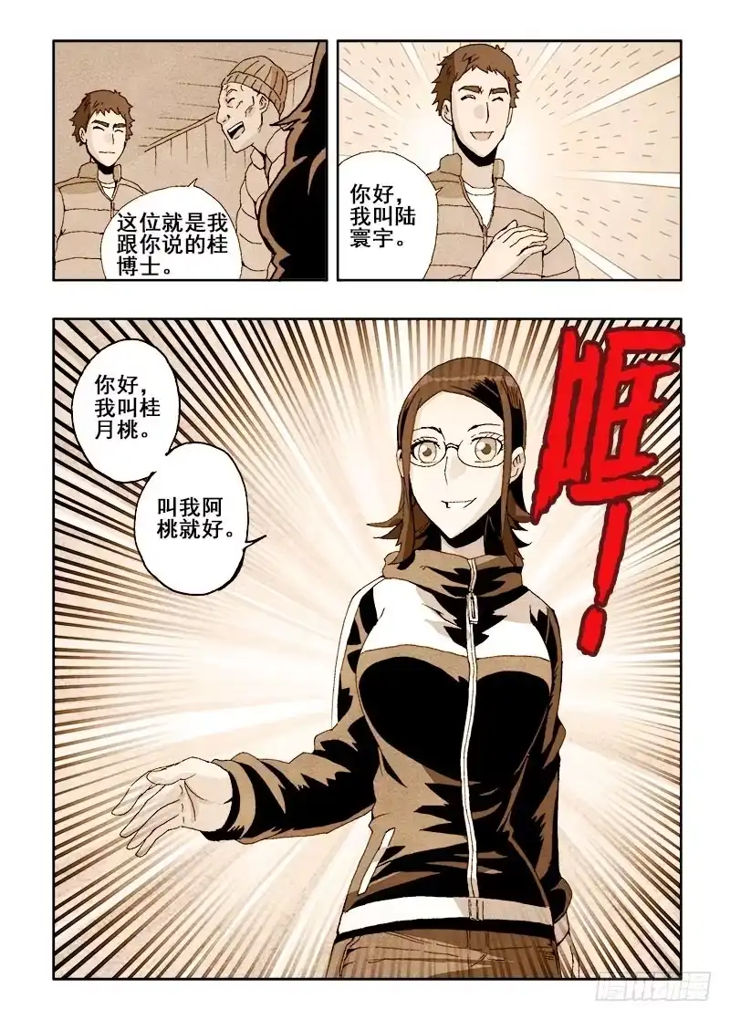 《葬魂门》第40回 发掘 第12页