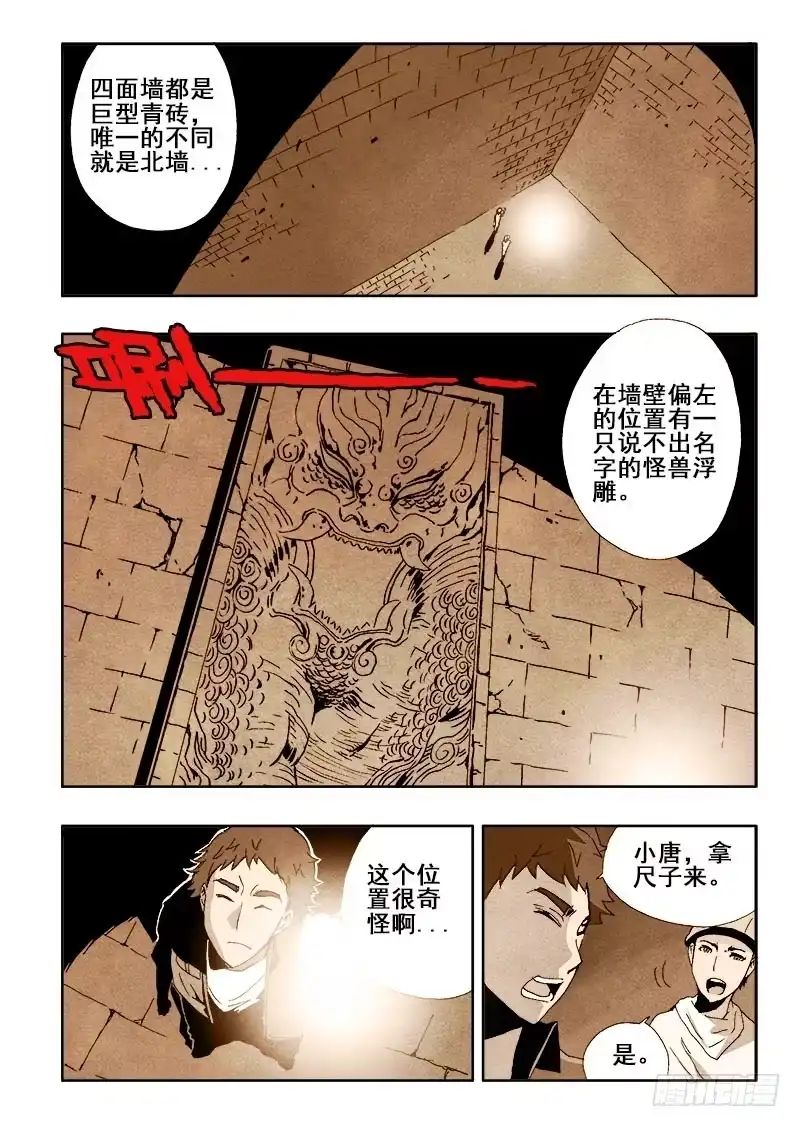 《葬魂门》第40回 发掘 第6页