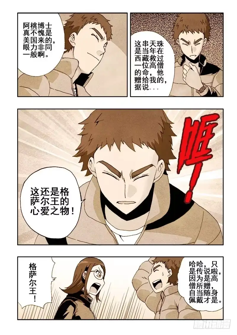 《葬魂门》第41回 阿桃 第4页
