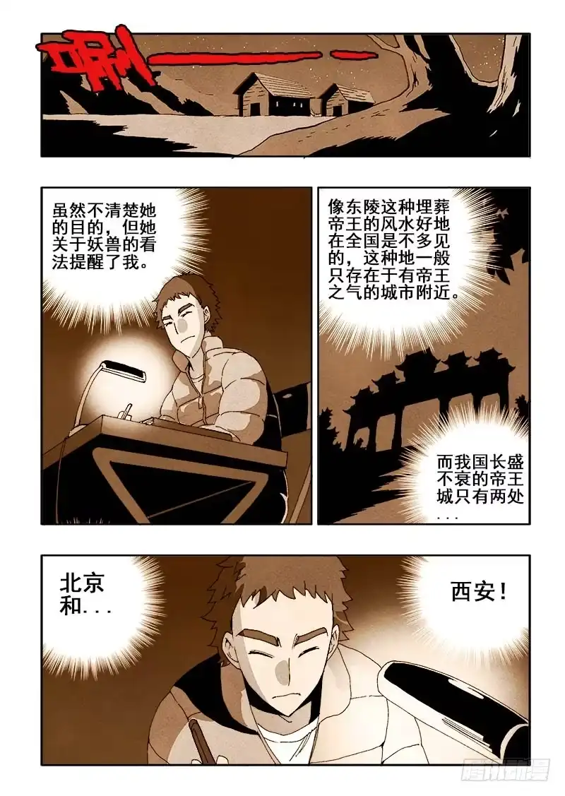 《葬魂门》第41回 阿桃 第10页