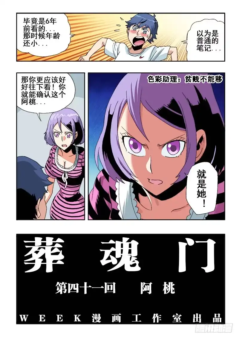 《葬魂门》第41回 阿桃 第2页
