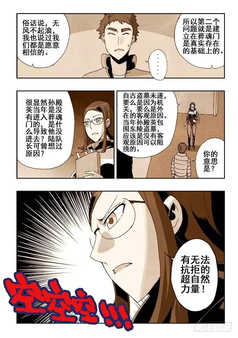 《葬魂门》第41回 阿桃 第7页