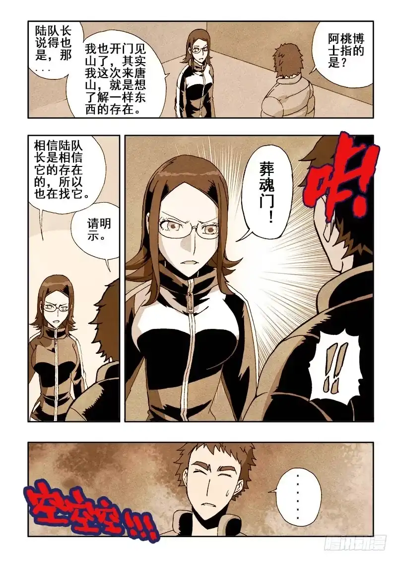 《葬魂门》第41回 阿桃 第5页