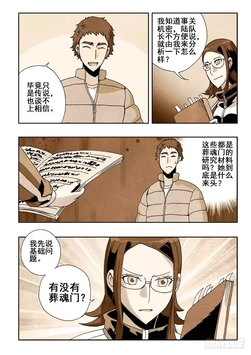 《葬魂门》第41回 阿桃 第6页