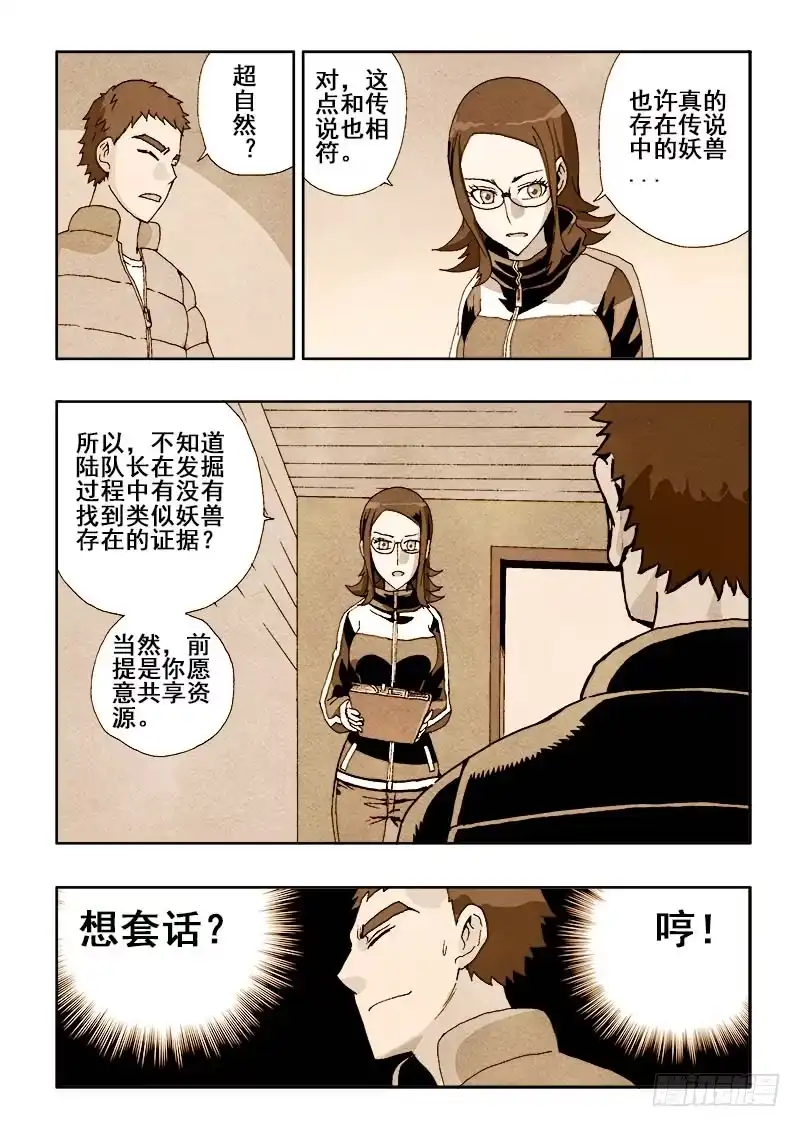 《葬魂门》第41回 阿桃 第8页