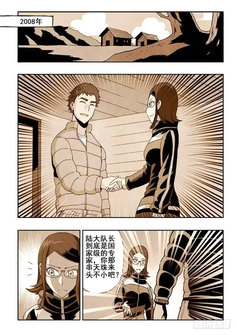 《葬魂门》第41回 阿桃 第3页