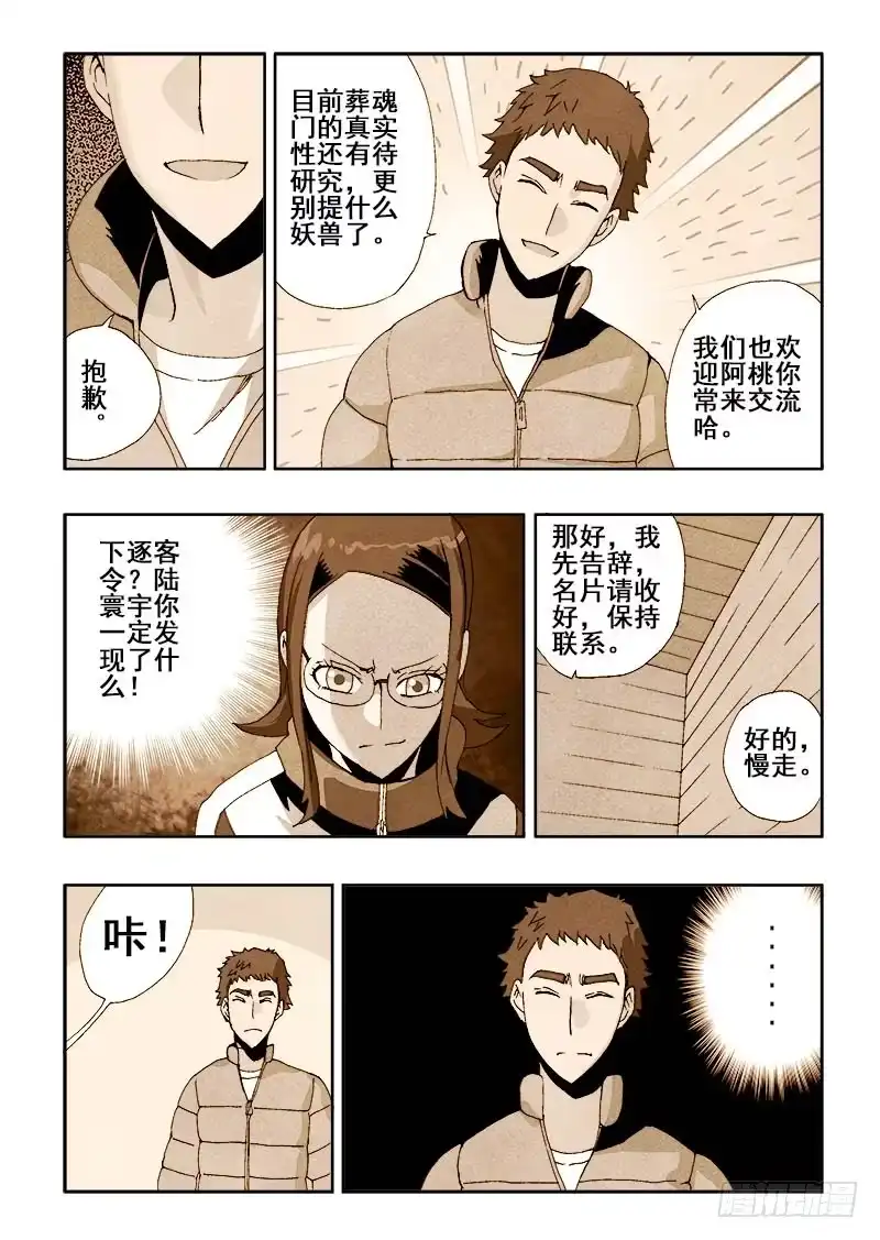 《葬魂门》第41回 阿桃 第9页