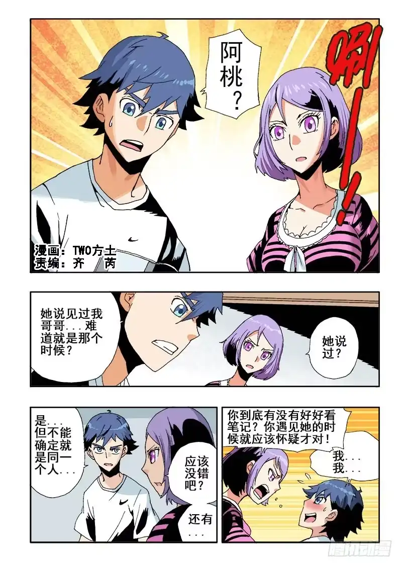 《葬魂门》第41回 阿桃 第1页
