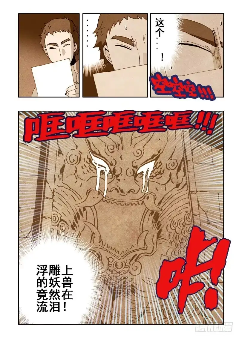 《葬魂门》第41回 阿桃 第12页