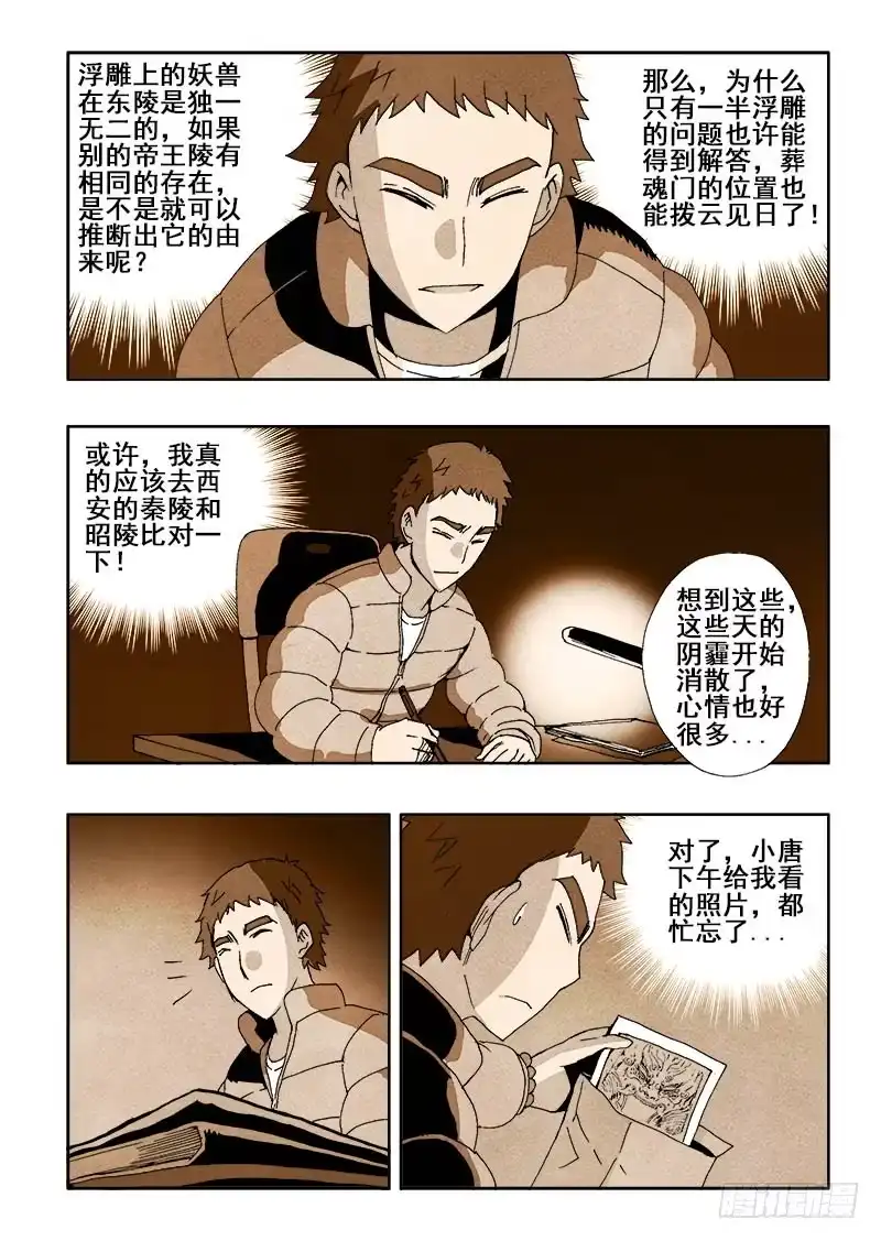 《葬魂门》第41回 阿桃 第11页