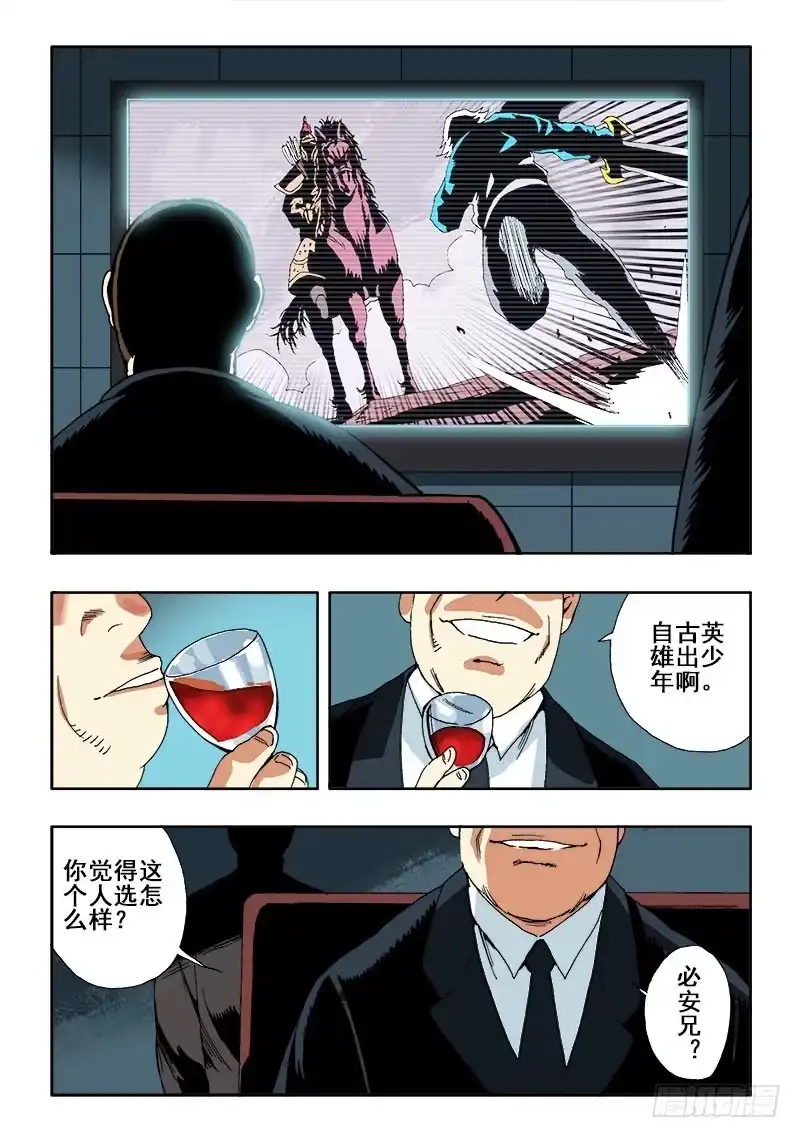 《葬魂门》第42回 分析 第9页