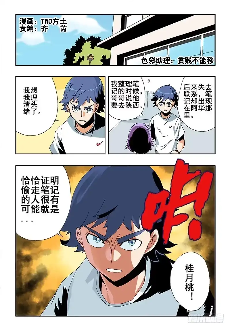 《葬魂门》第42回 分析 第3页