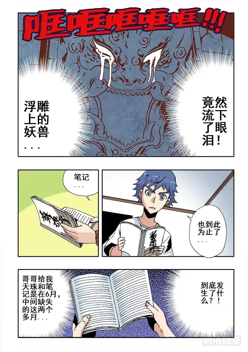 《葬魂门》第42回 分析 第1页