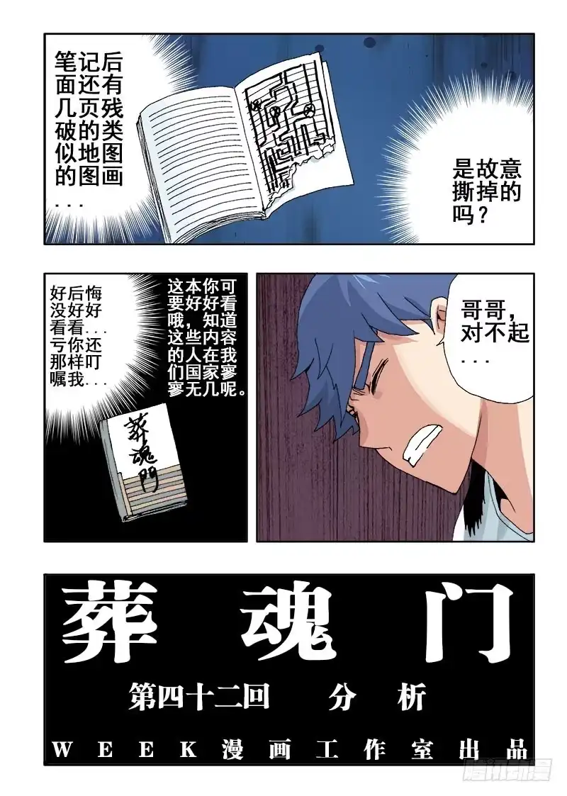 《葬魂门》第42回 分析 第2页