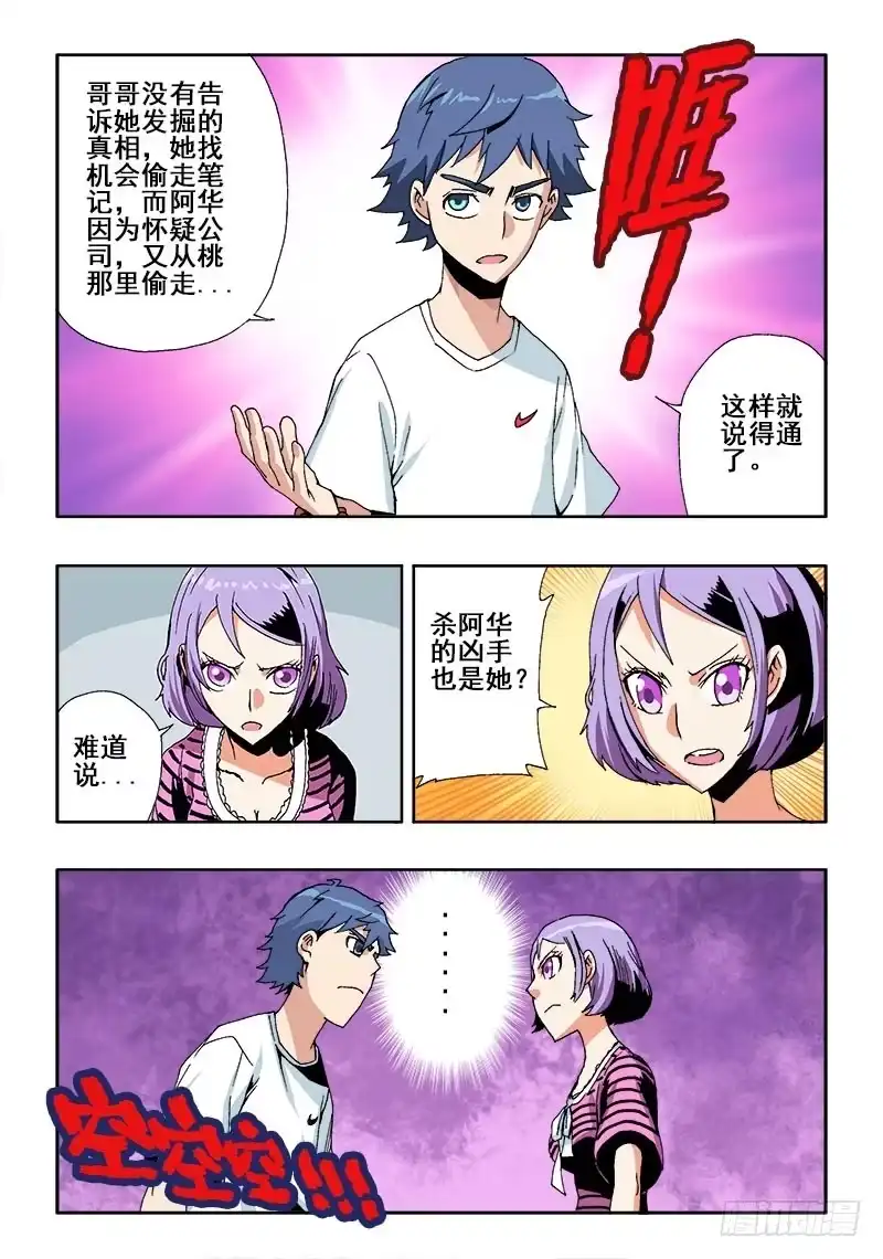 《葬魂门》第42回 分析 第4页