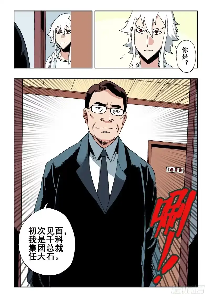 《葬魂门》第42回 分析 第12页