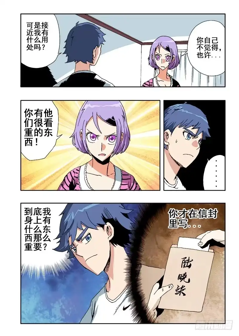 《葬魂门》第42回 分析 第6页