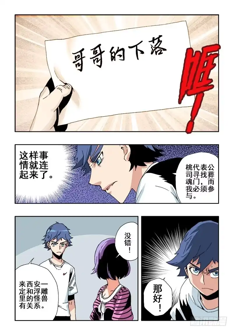 《葬魂门》第42回 分析 第7页